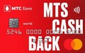 MTS Cashback